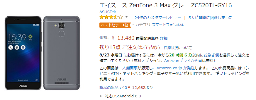 Zenfone 3 Max 5.2インチがベストセラー？？