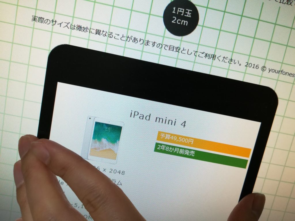 iPad mini 4は片手で握れるか？