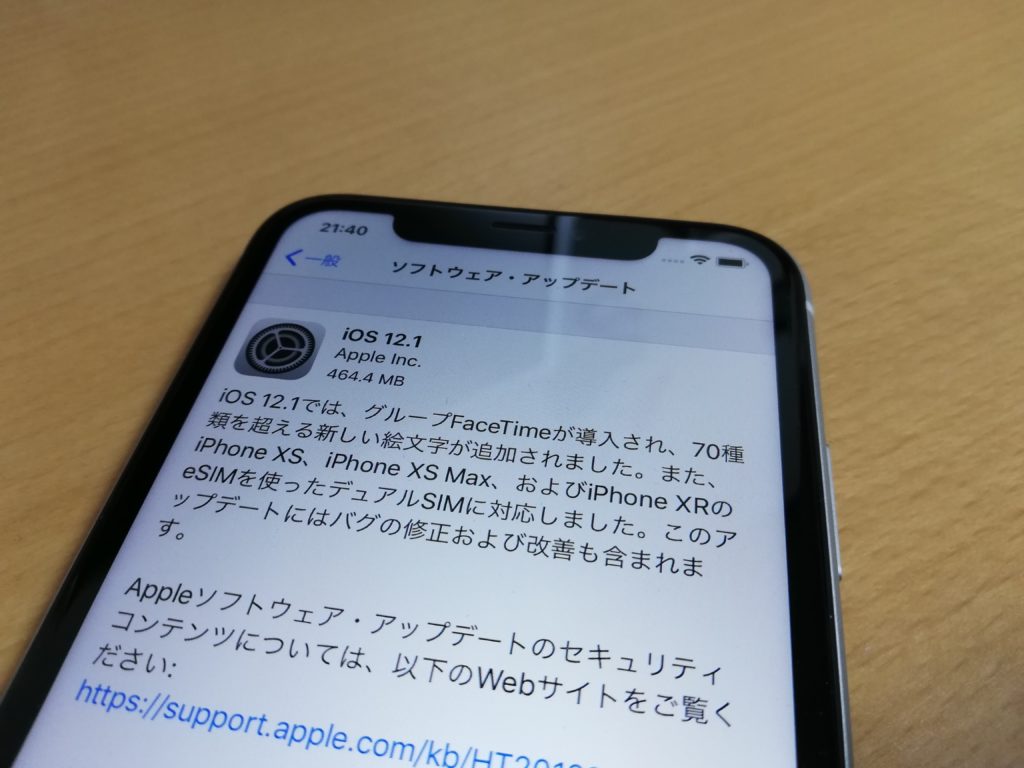 iOS12.1アップデートのお知らせ