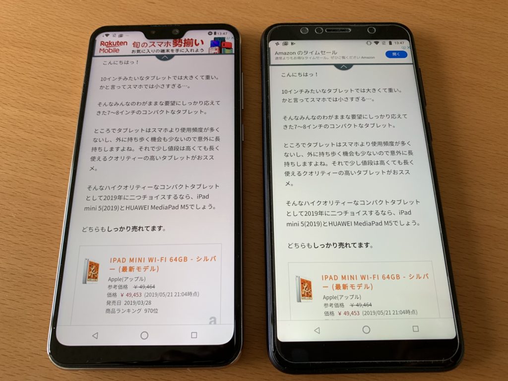 Zenfone Max Pro M2（左）とPro M1（右）のブラウザでの表示を比較