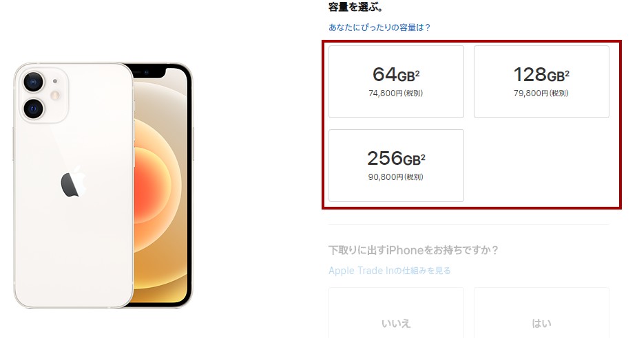 iPhone 12 miniの価格