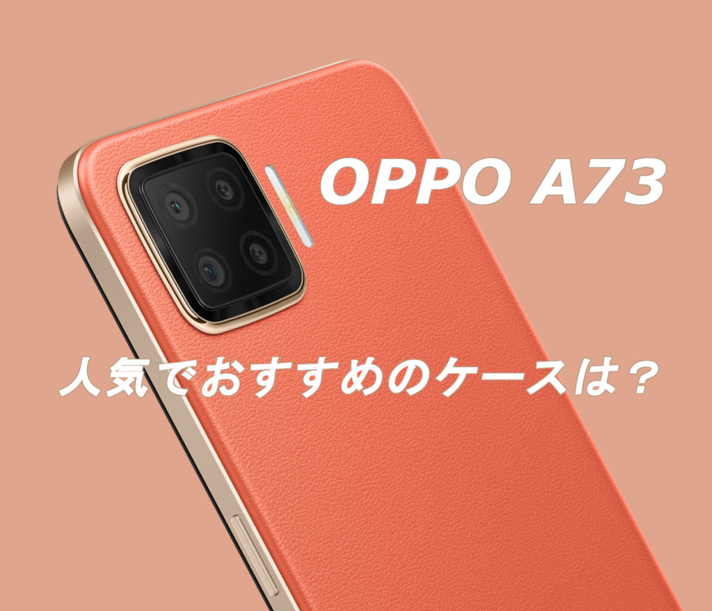 全国配達費無料の-OPPO A73 ケース OPPO A73 ケース OPPO A7•3 ケース