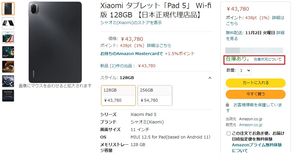 amazonでXiaomi Pad 5がすぐ買える！