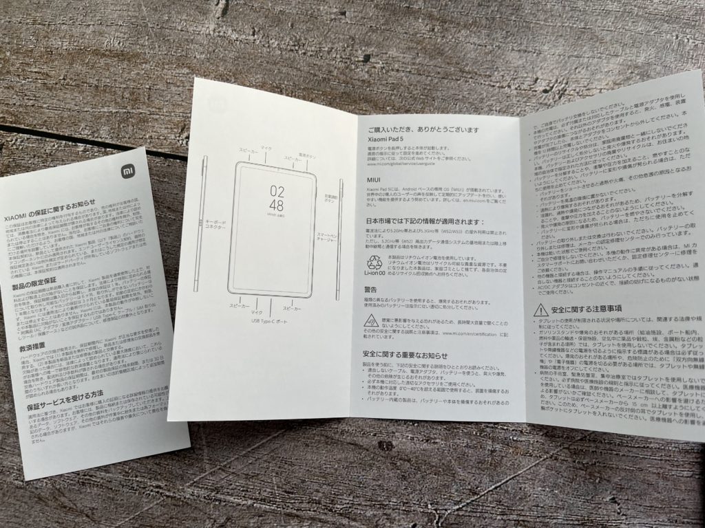 Xiaomi Pad 5国内版の説明書は日本語