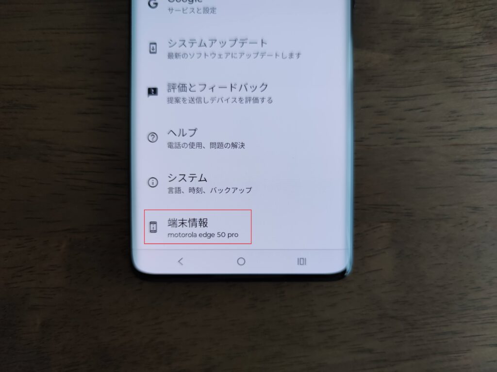 motorola edge 50 PRO 端末情報をタップ