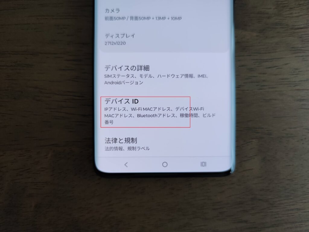 motorola edge 50 PRO デバイスIDをタップ