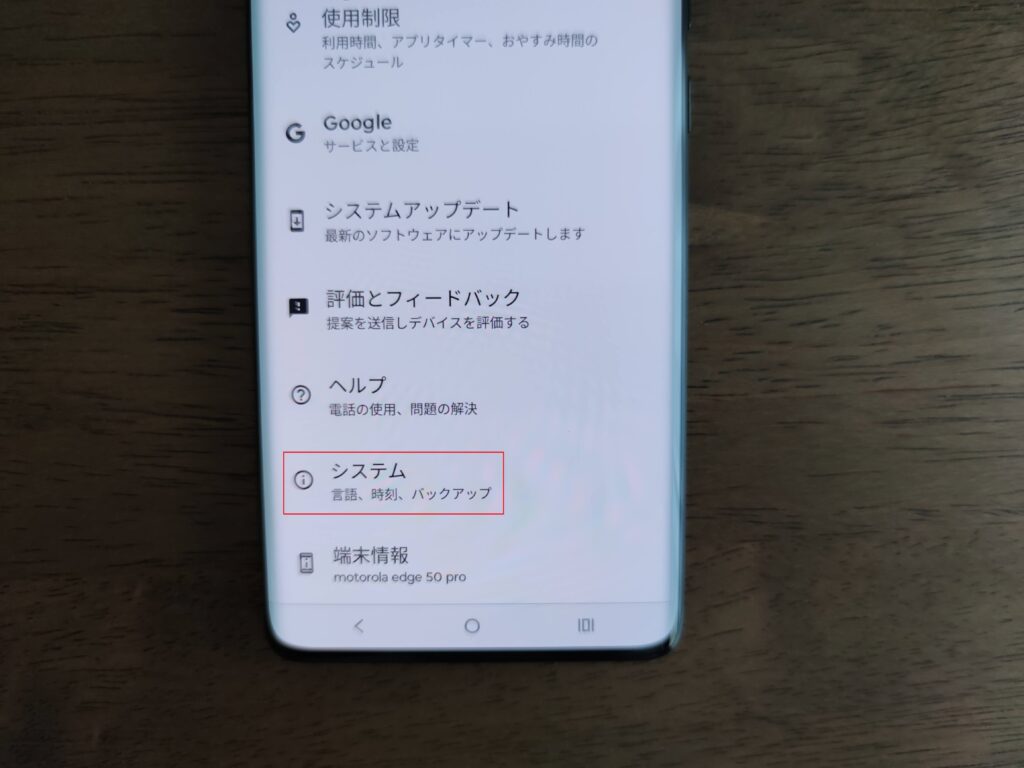 motorola edge 50 PRO システムをタップ
