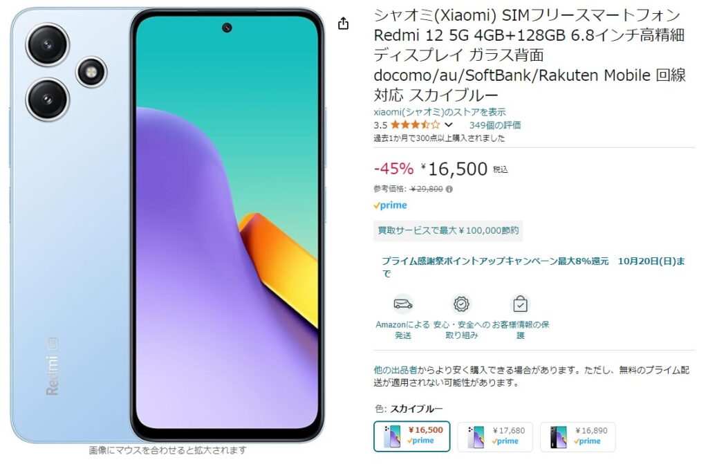 redmi12 5Gが安い