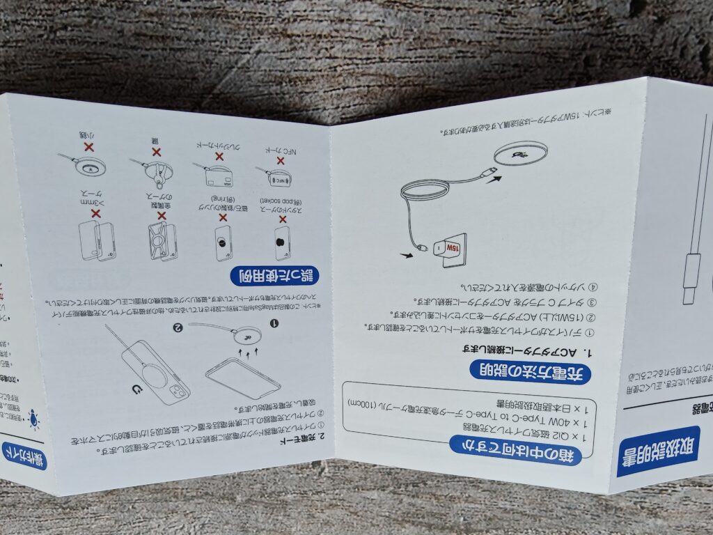 ワイヤレス充電器の説明書