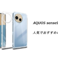 AQUOS sense9 人気でおすすめのケースはどれがいい？