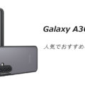 Galaxy A36の人気でおすすめのケースはどれがいい？