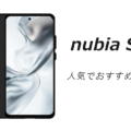 nubia S2の人気でおすすめのケースはどれがいい？