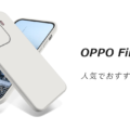 OPPO Find X9の人気でおすすめのケースはどれがいい？