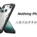 Nothing Phone (3)の人気でおすすめのケースはどれがいい？