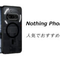 Nothing Phone (3a)の人気でおすすめのケースはどれがいい？