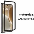 motorola razr foldの人気でおすすめのケースはどれがいい？