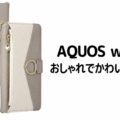 AQUOS wish6のおしゃれでかわいいケースはどれがいい？