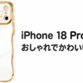 iPhone 18 Pro Maxのおしゃれでかわいいケースはどれがいい？
